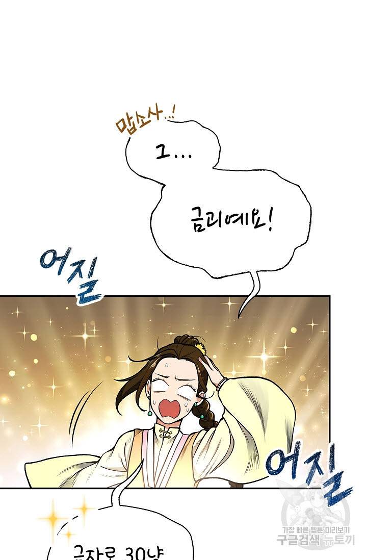 풍운객잔 10화 34
