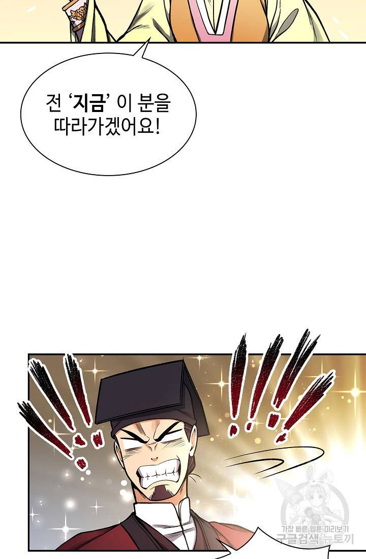 풍운객잔 10화 37