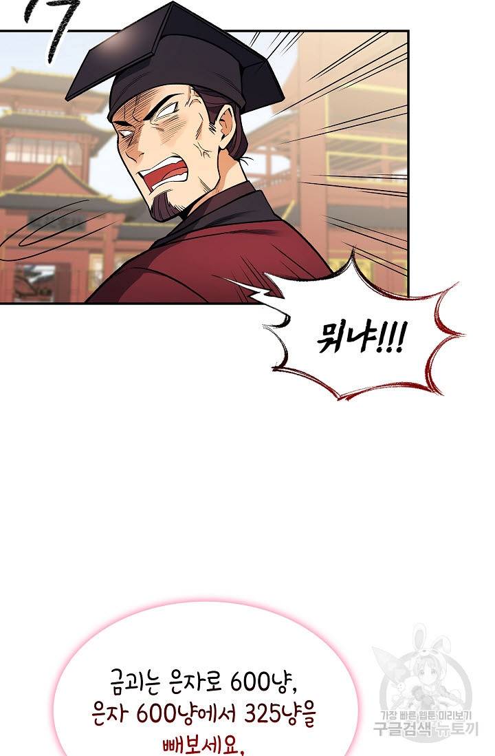 풍운객잔 10화 48