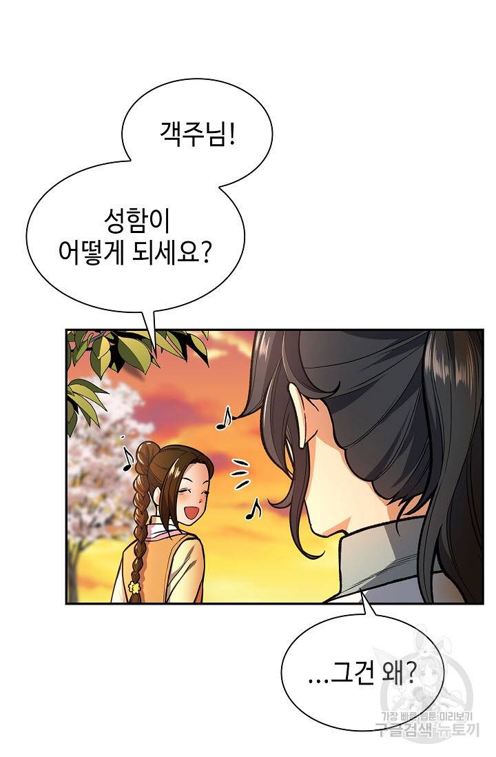 풍운객잔 10화 56