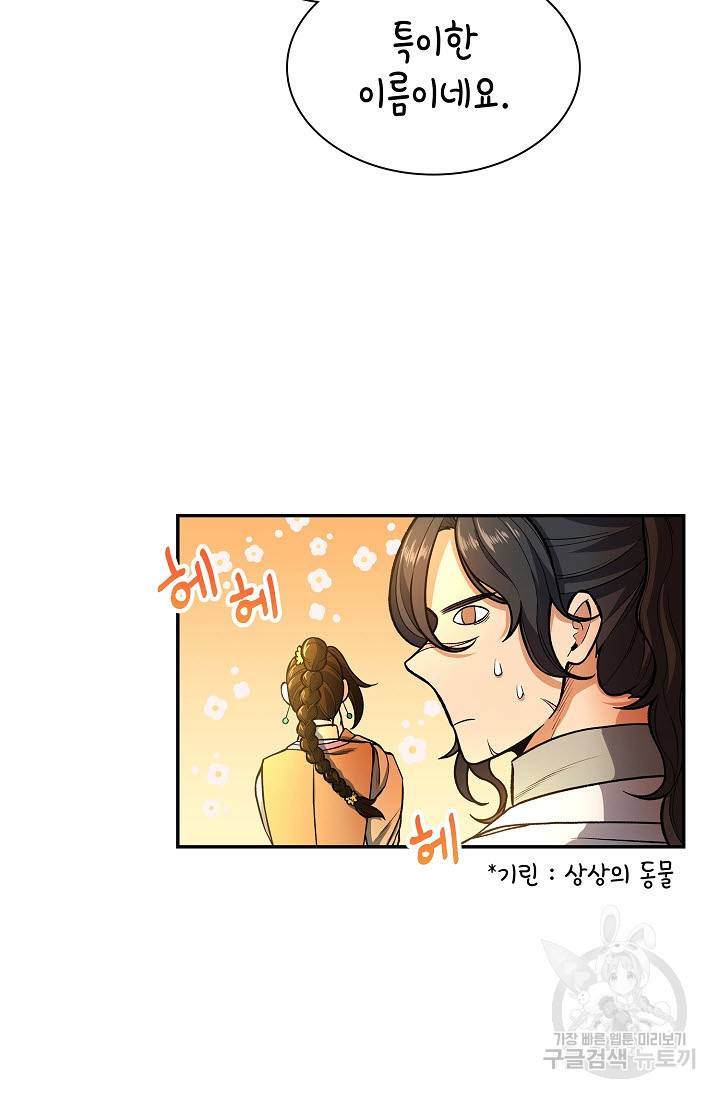 풍운객잔 10화 62