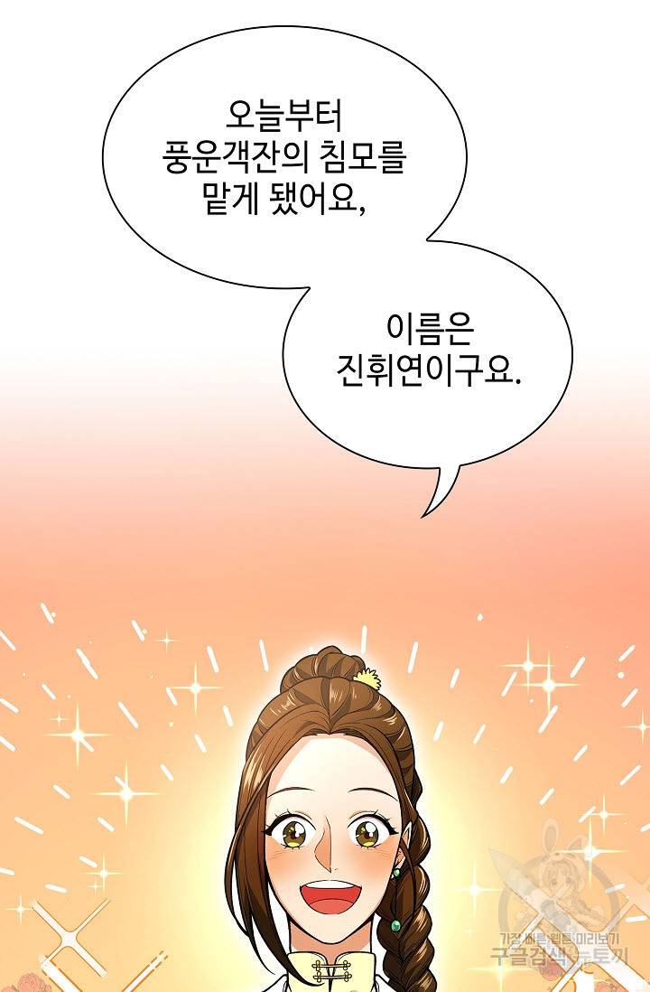 풍운객잔 10화 75