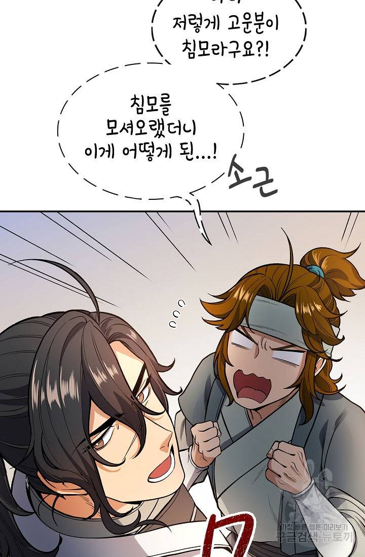 풍운객잔 10화 79