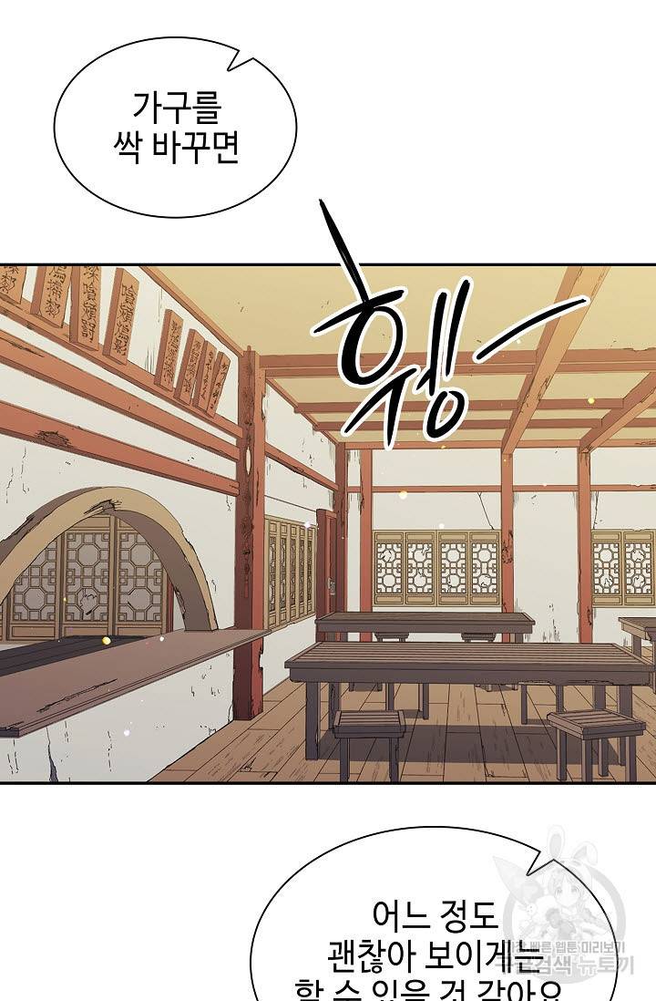 풍운객잔 10화 83