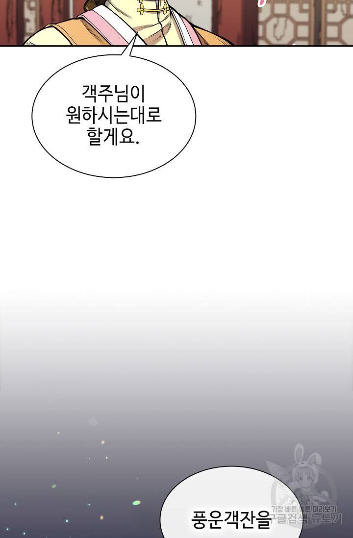 풍운객잔 10화 88