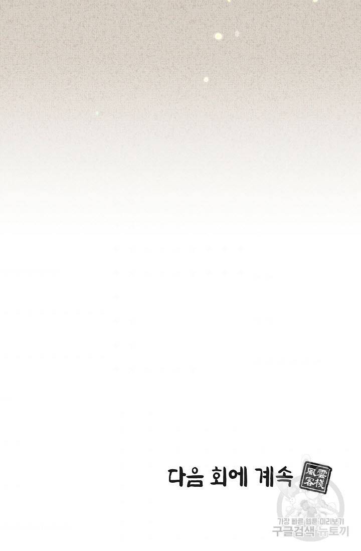 풍운객잔 10화 91