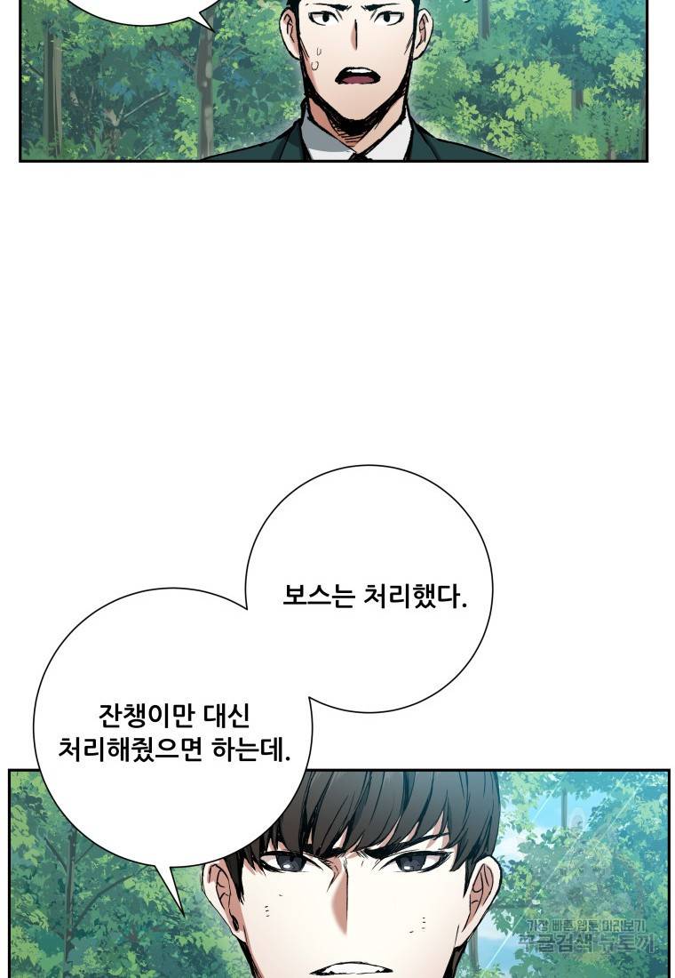 부서진 성좌의 회귀 7화 12