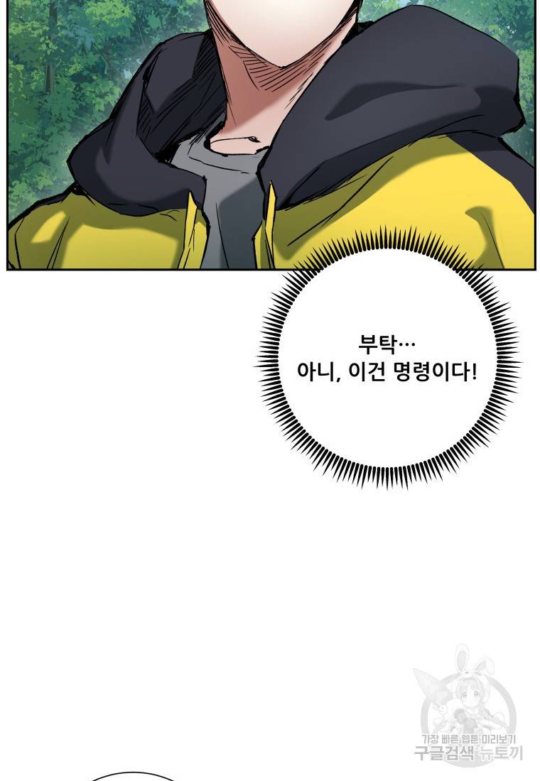 부서진 성좌의 회귀 7화 13