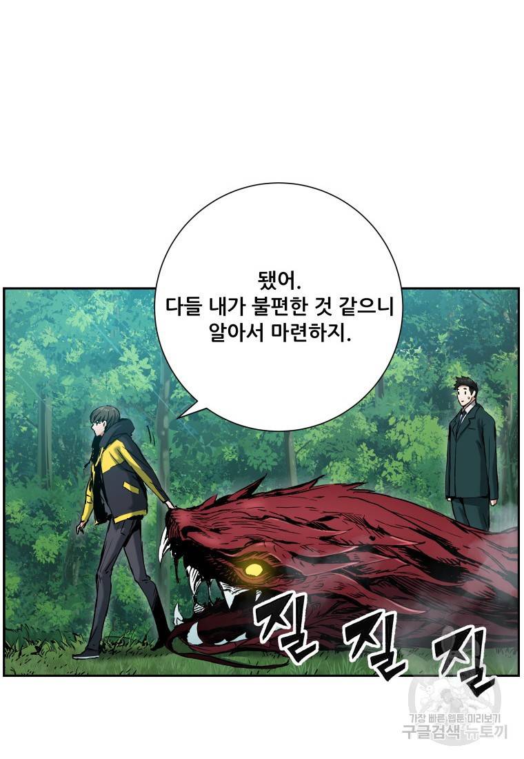 부서진 성좌의 회귀 7화 15