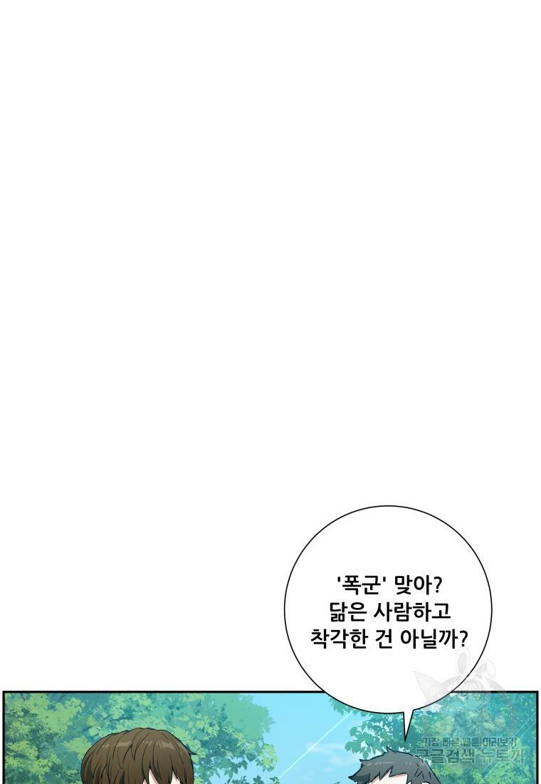 부서진 성좌의 회귀 7화 16