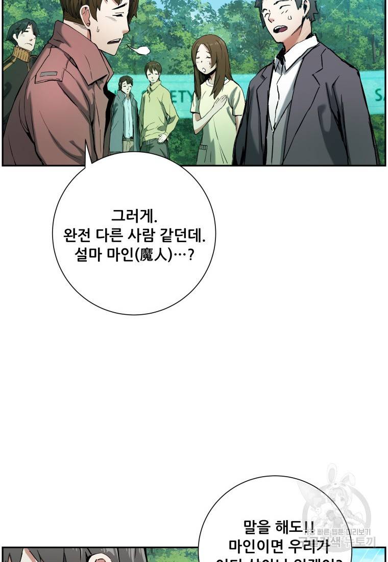 부서진 성좌의 회귀 7화 17