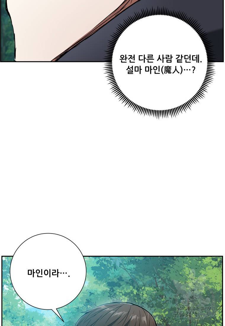 부서진 성좌의 회귀 7화 23