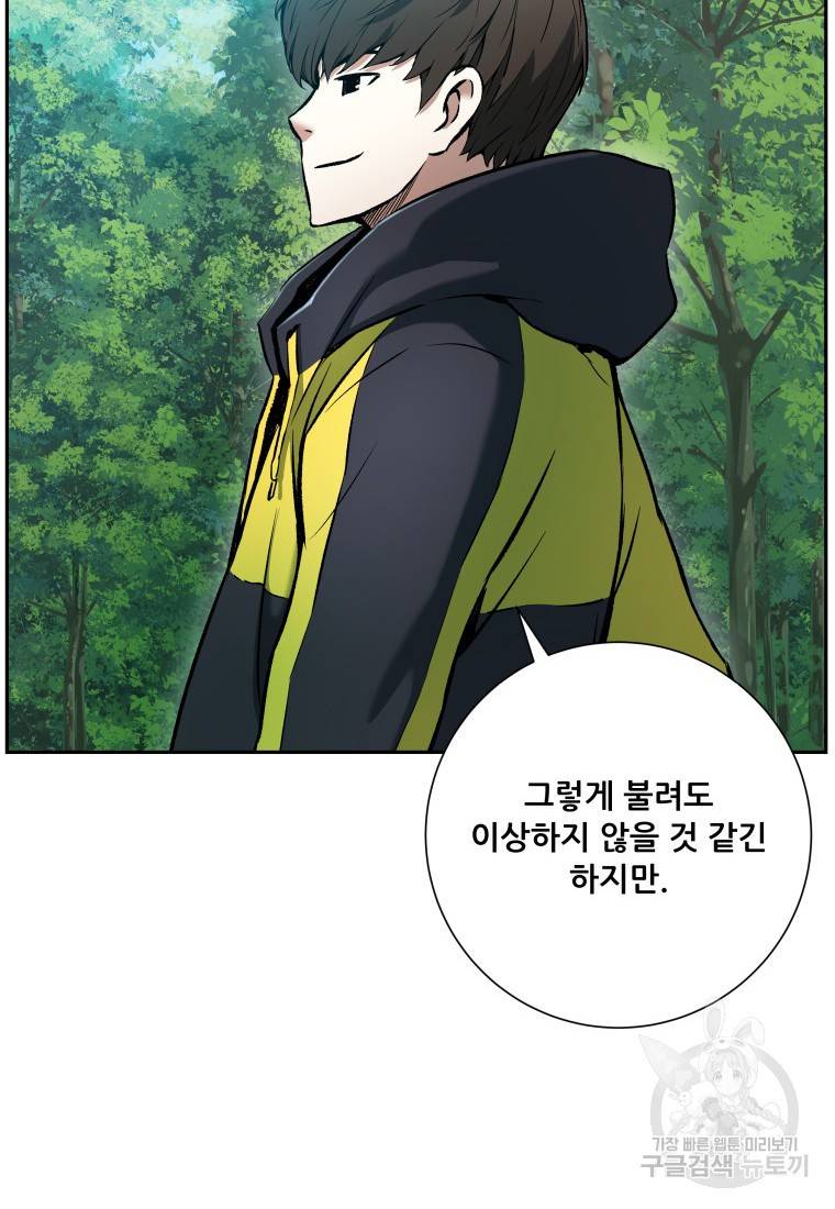 부서진 성좌의 회귀 7화 24