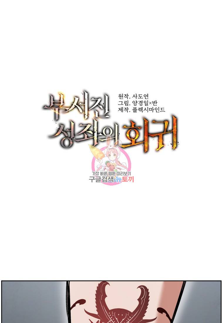 부서진 성좌의 회귀 10화 1