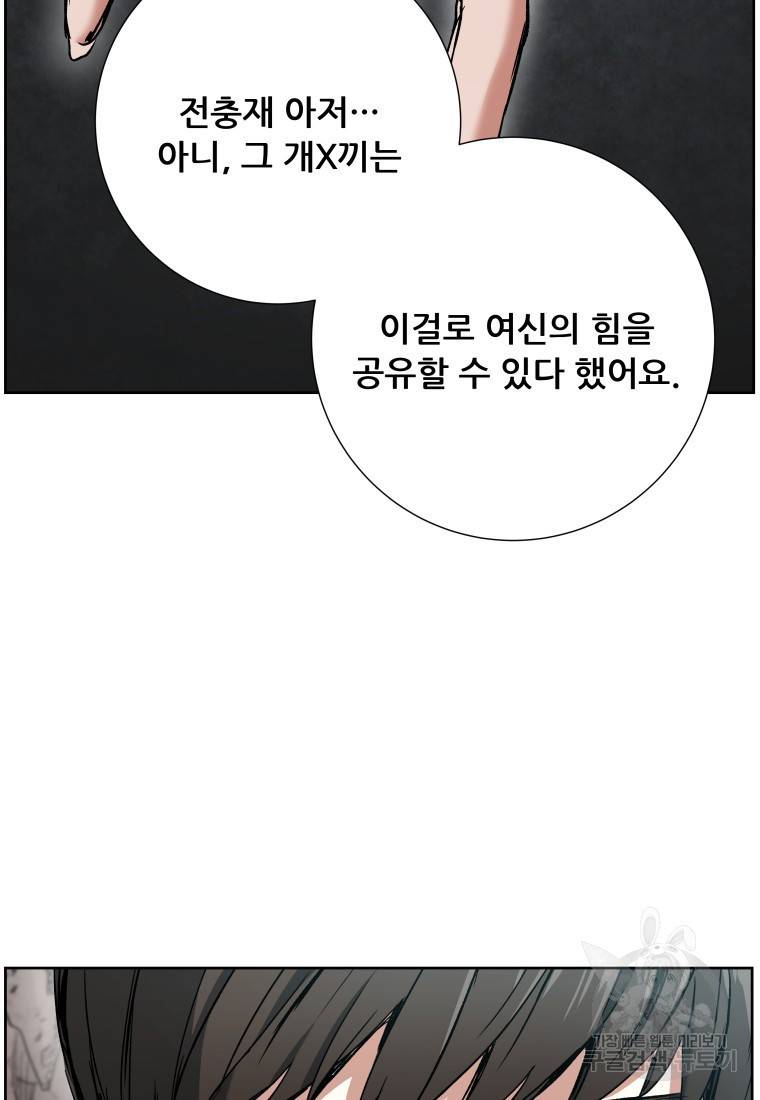 부서진 성좌의 회귀 10화 3