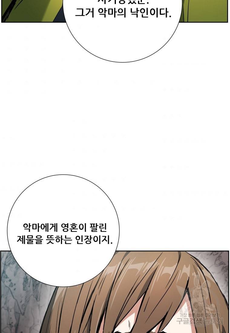 부서진 성좌의 회귀 10화 5