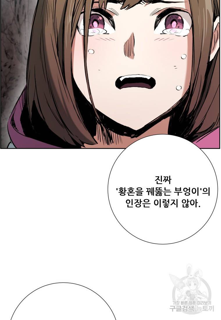 부서진 성좌의 회귀 10화 6