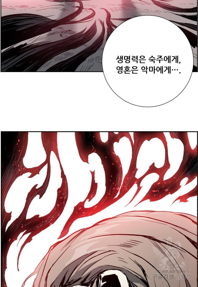 부서진 성좌의 회귀 10화 8