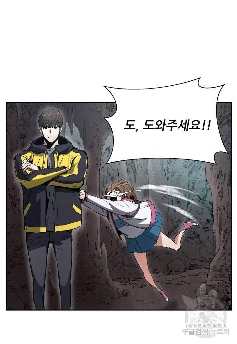 부서진 성좌의 회귀 10화 15