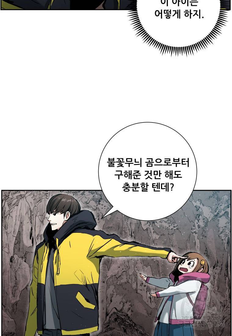 부서진 성좌의 회귀 10화 17