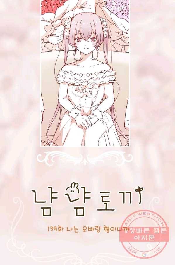 냠냠토끼 139화 2