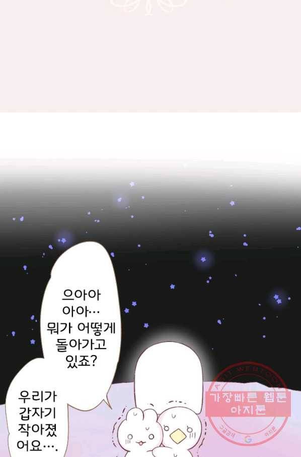냠냠토끼 139화 3