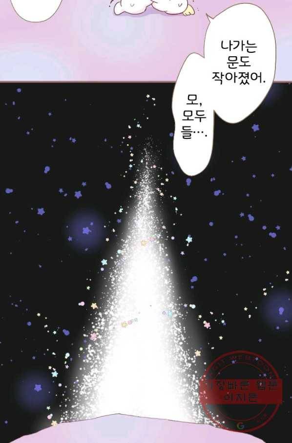 냠냠토끼 139화 4