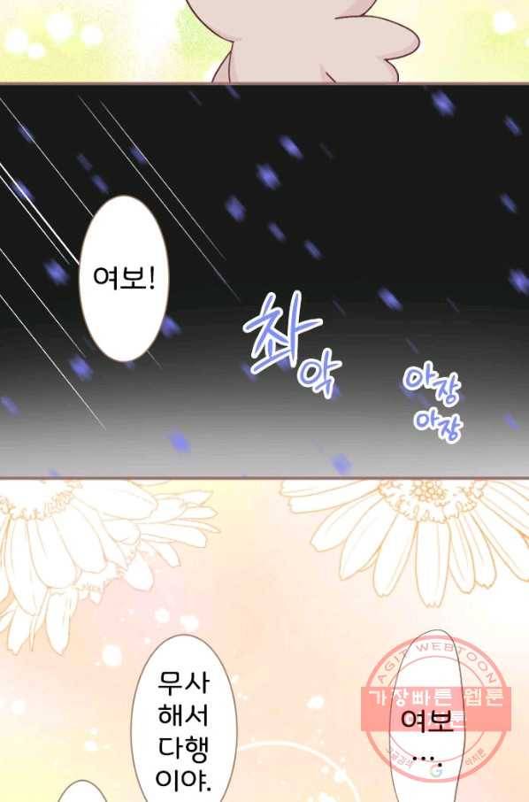 냠냠토끼 139화 8