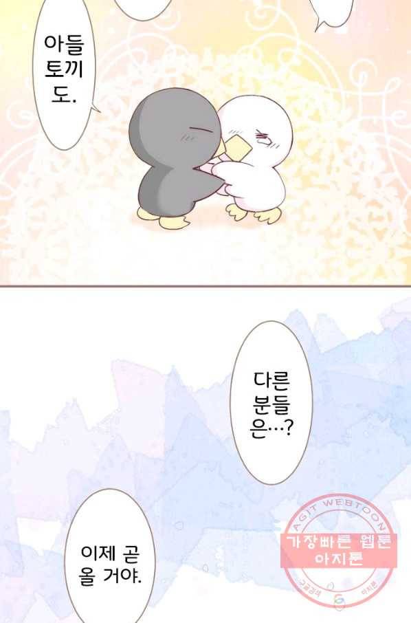 냠냠토끼 139화 9