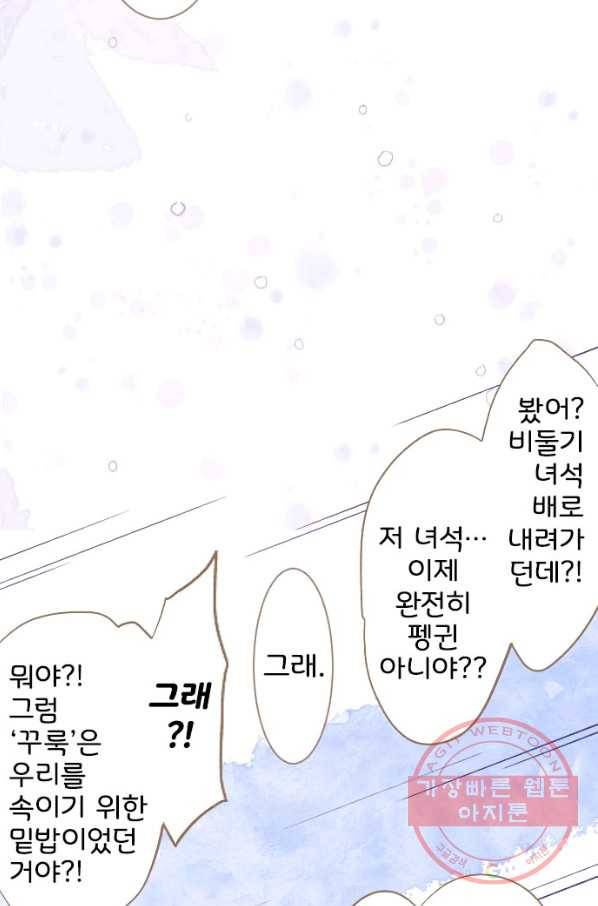 냠냠토끼 139화 10
