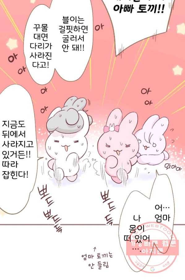 냠냠토끼 139화 12
