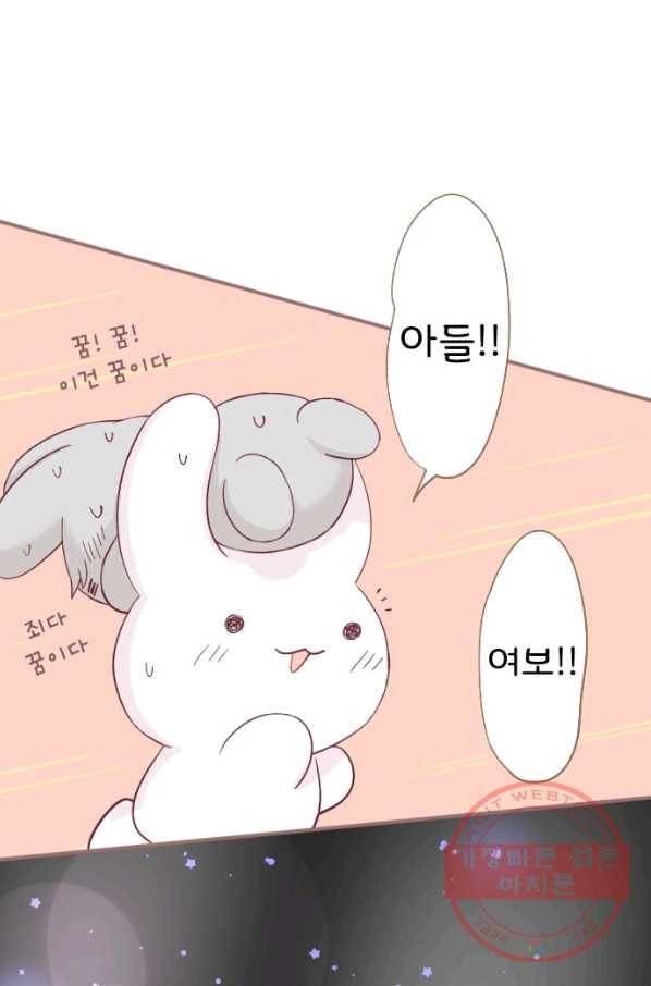 냠냠토끼 139화 13