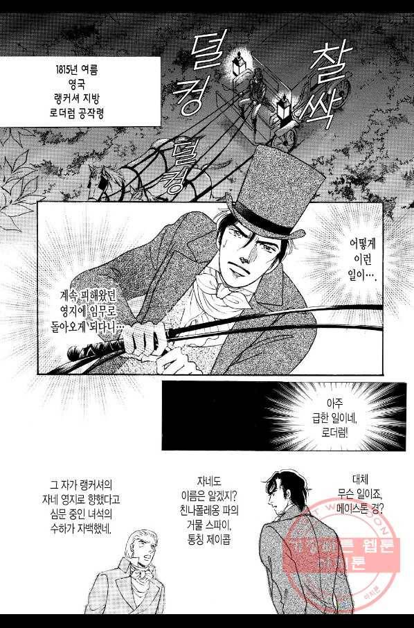 오만한 공작의 애정 1화 4