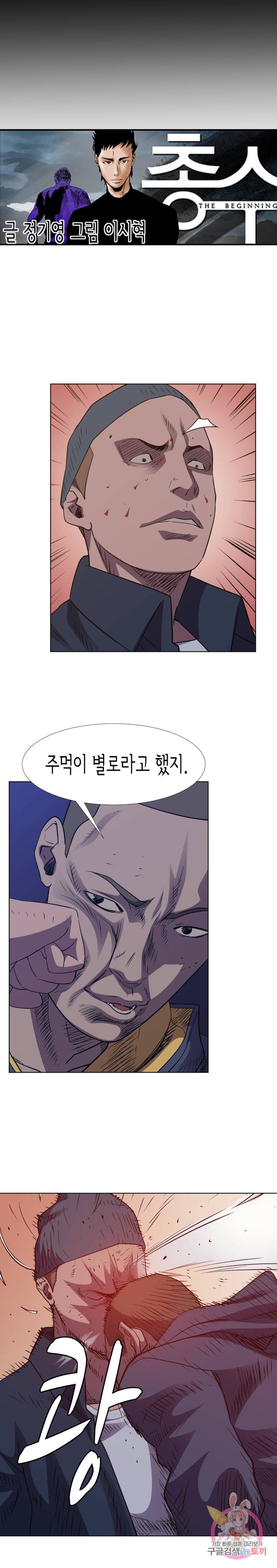총수 비기닝 297화 3