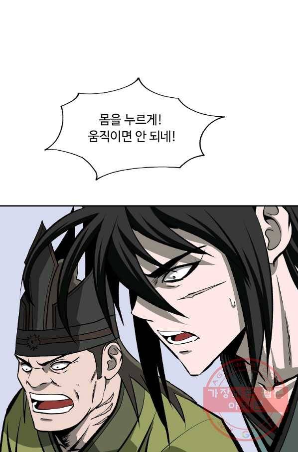 궁귀검신(카카오) 106화 3