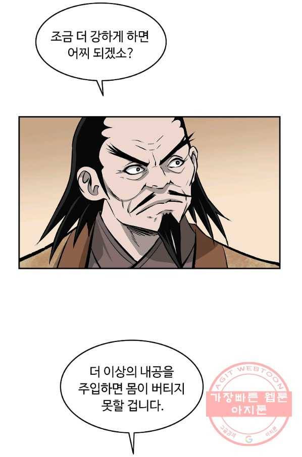 궁귀검신(카카오) 106화 11