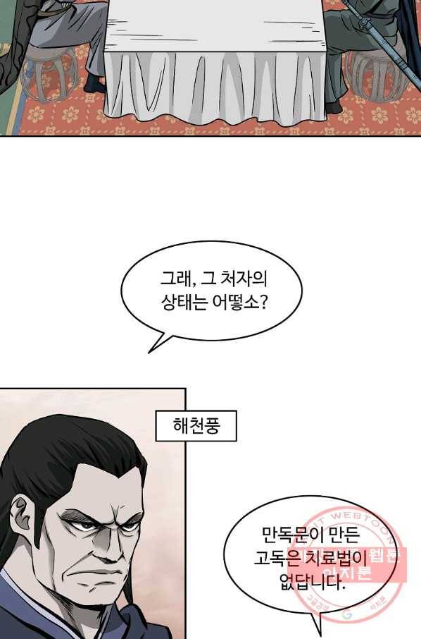 궁귀검신(카카오) 106화 20