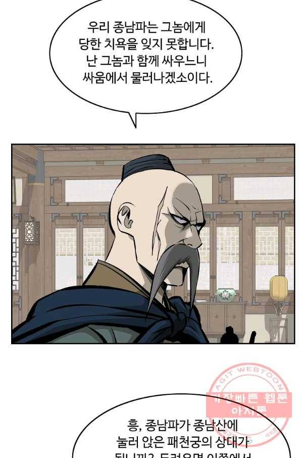 궁귀검신(카카오) 106화 26