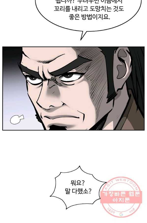 궁귀검신(카카오) 106화 27