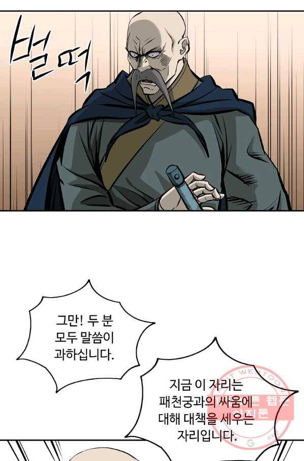궁귀검신(카카오) 106화 28