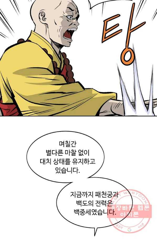 궁귀검신(카카오) 106화 29