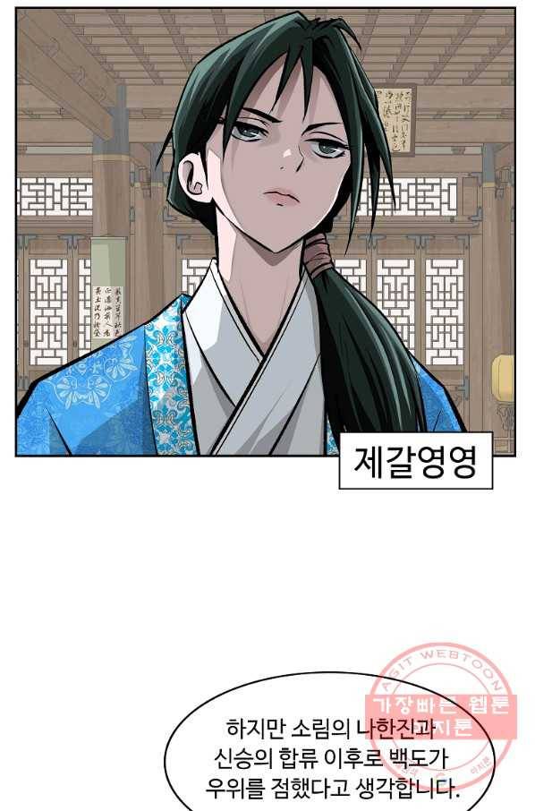 궁귀검신(카카오) 106화 30