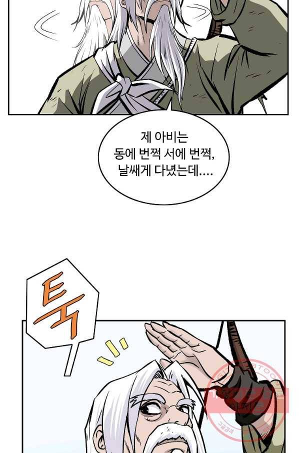 궁귀검신(카카오) 106화 36