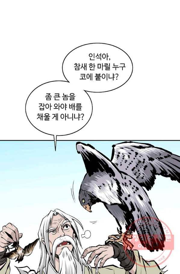 궁귀검신(카카오) 106화 41