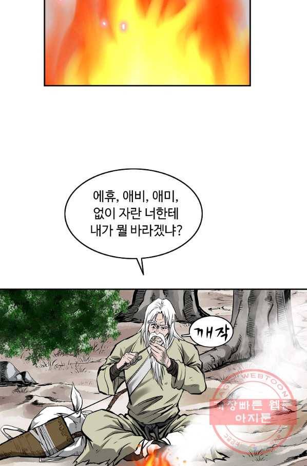 궁귀검신(카카오) 106화 43