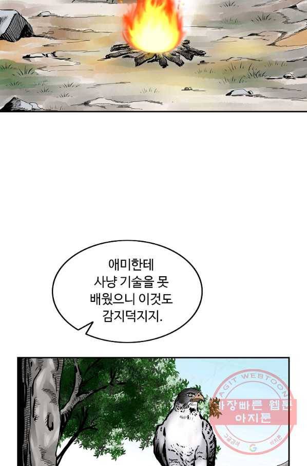 궁귀검신(카카오) 106화 44