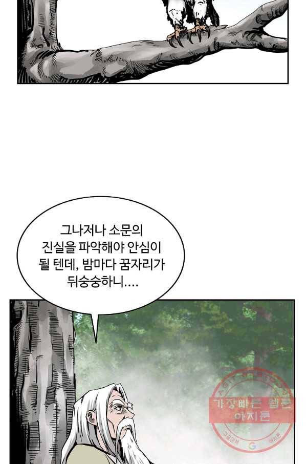 궁귀검신(카카오) 106화 45