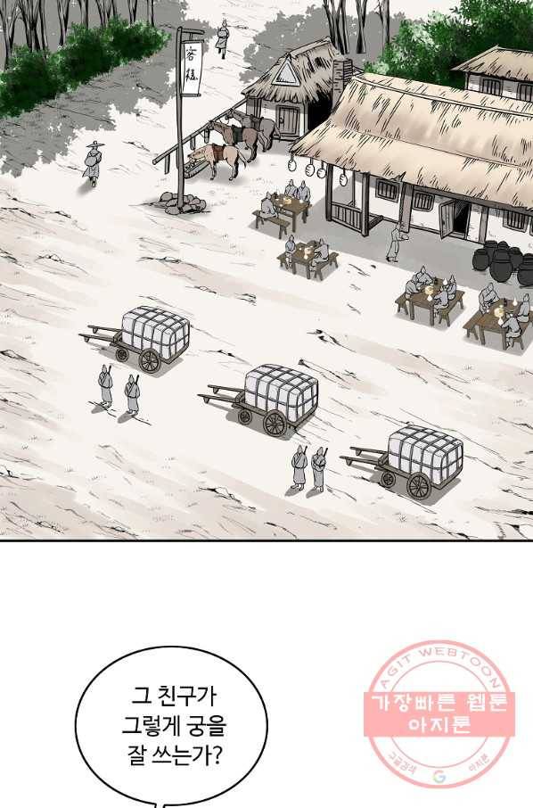 궁귀검신(카카오) 106화 47