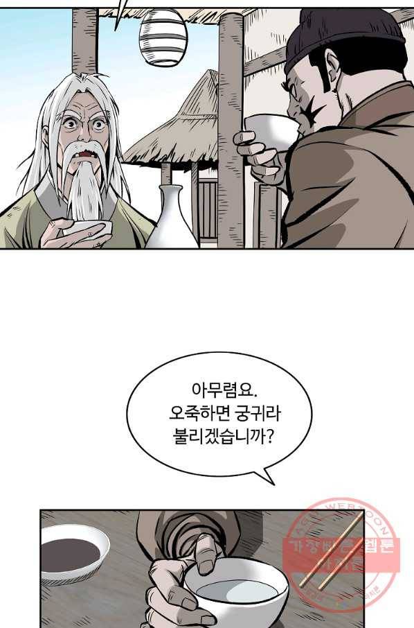 궁귀검신(카카오) 106화 48