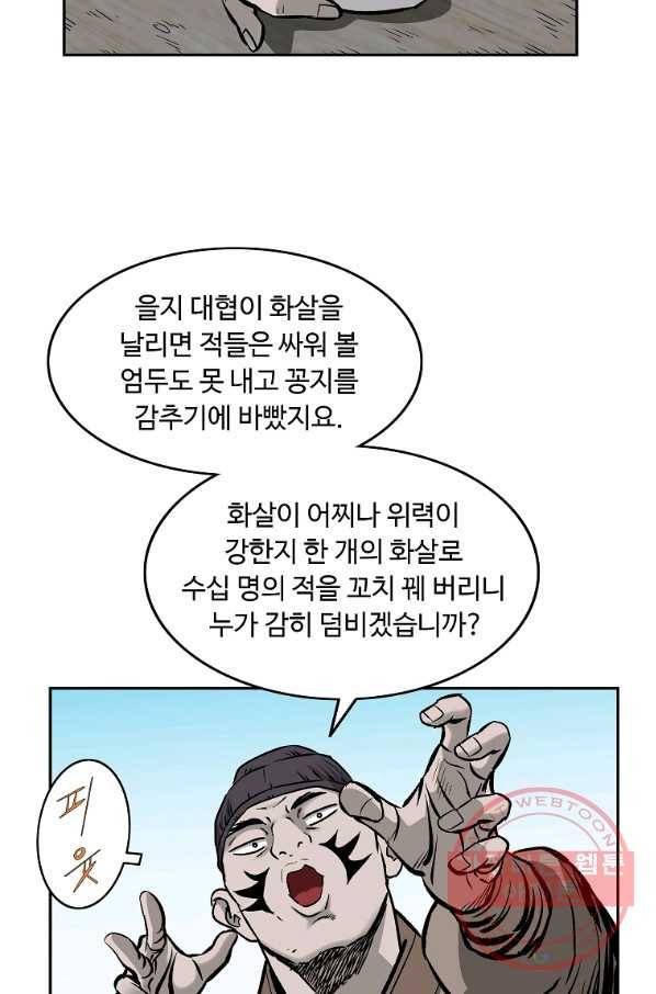 궁귀검신(카카오) 106화 49